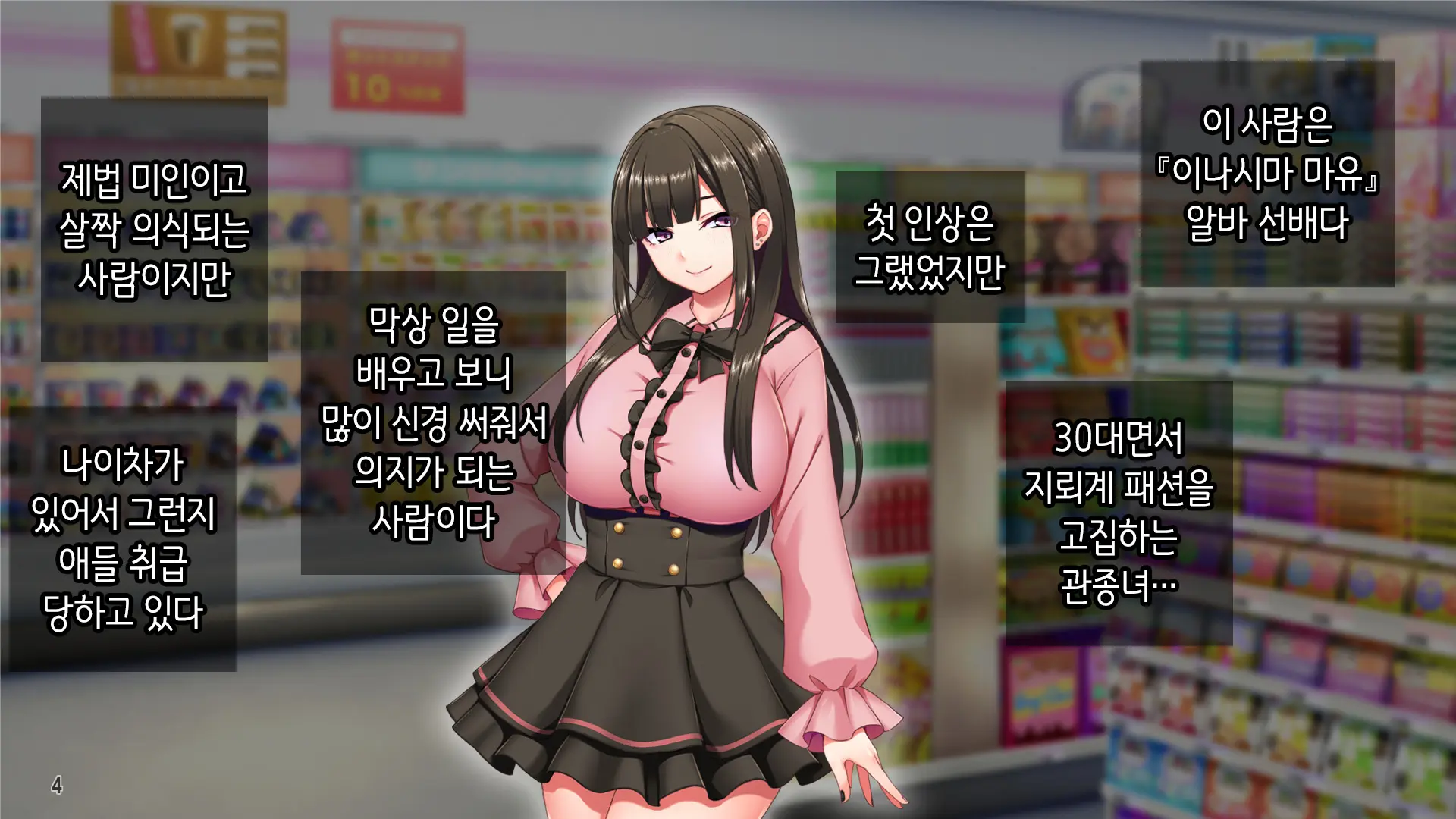 Jiraikei Beit Joshi O Kuzu Tenchou Kara Netotte Haramase! | 지뢰계 알바녀를 쓰레기 점장한테 빼앗아서 임신시키기!